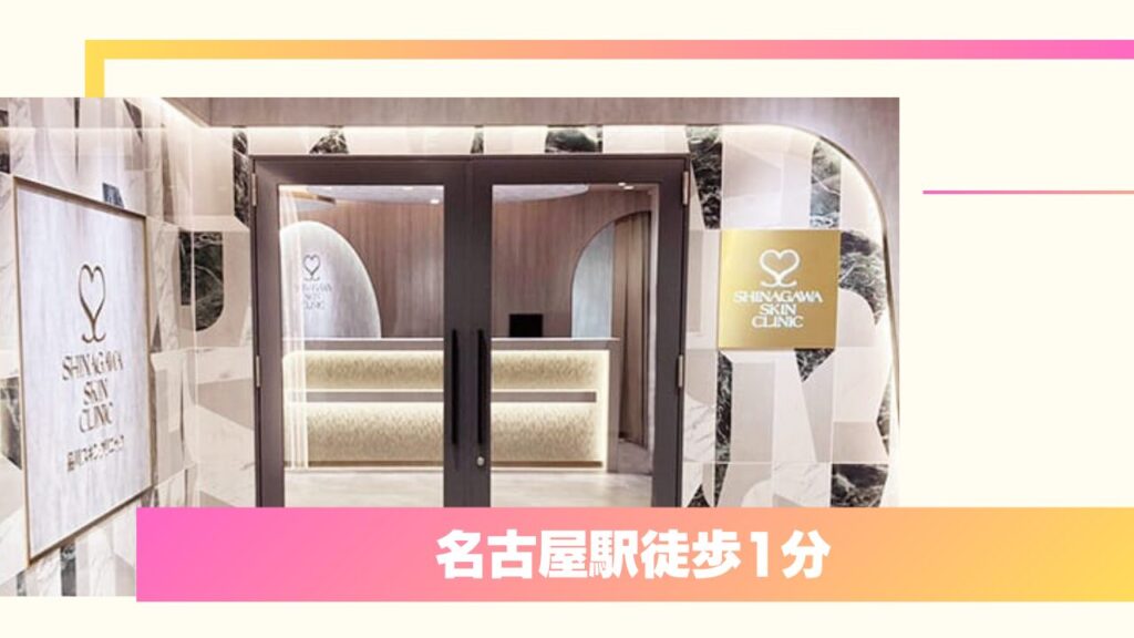 【開院38年の実績】品川美容外科 名古屋院｜丁寧なカウンセリングと適正価格で叶える二重整形 