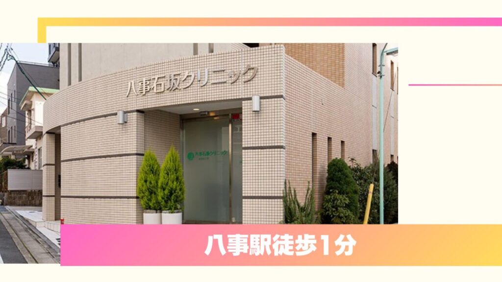 【形成外科専門医のワンドクター制】八事石坂クリニック 八事院｜取れにくいループ式埋没法 