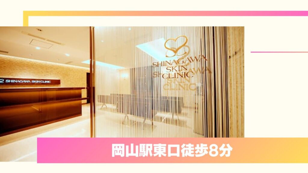 品川美容外科 岡山院｜極細の針と糸で作る「腫れにくい」二重整形・埋没法 
