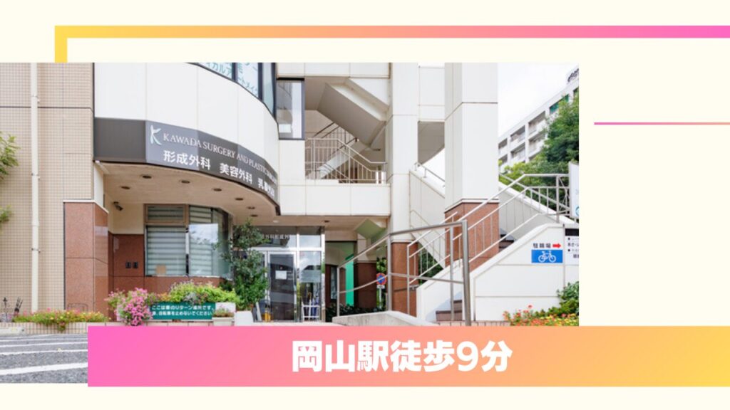 河田外科形成外科｜形成外科専門医が3名在籍！保険診療も対応の安心二重整形 
