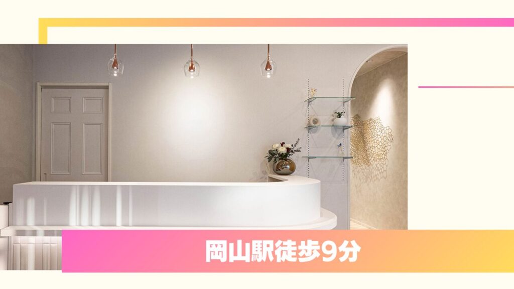 ルラ美容クリニック 岡山院｜業界最安値クラスの価格と専門医監修の技術 