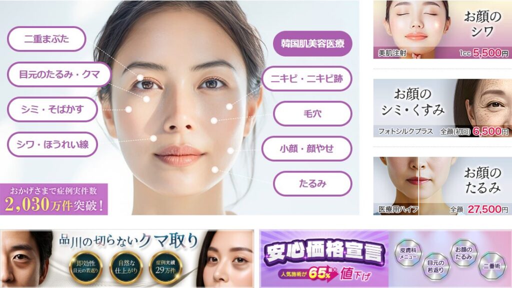品川スキンクリニック