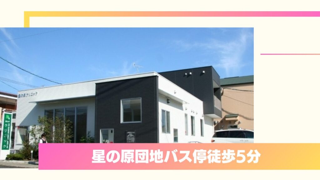 星の原クリニック｜皮膚科・形成外科診療に対応し自然な仕上がりを追求 