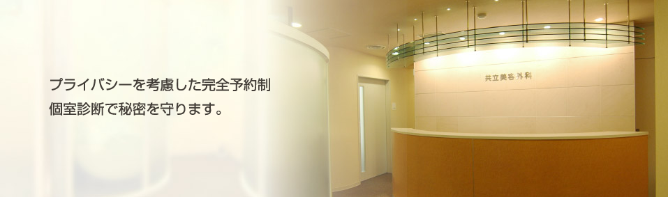 共立美容外科 札幌