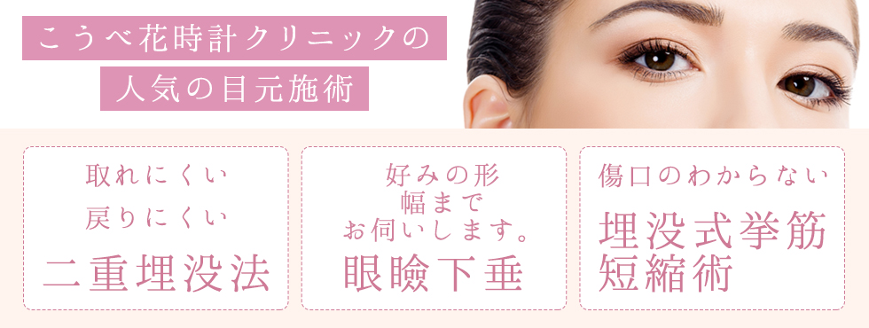 こうべ花時計クリニック