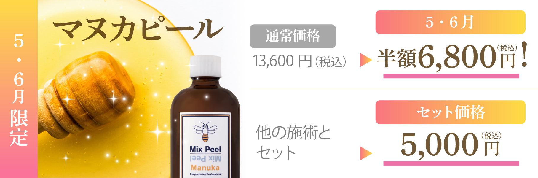 マヌカピール