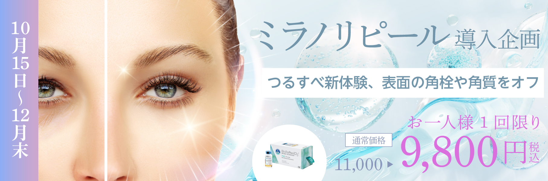 ミラノリピール