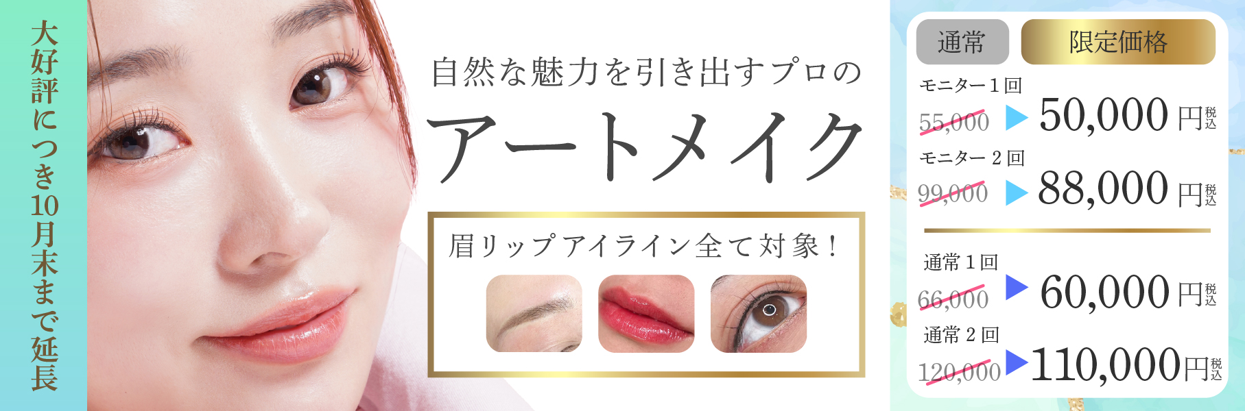 アートメイク
