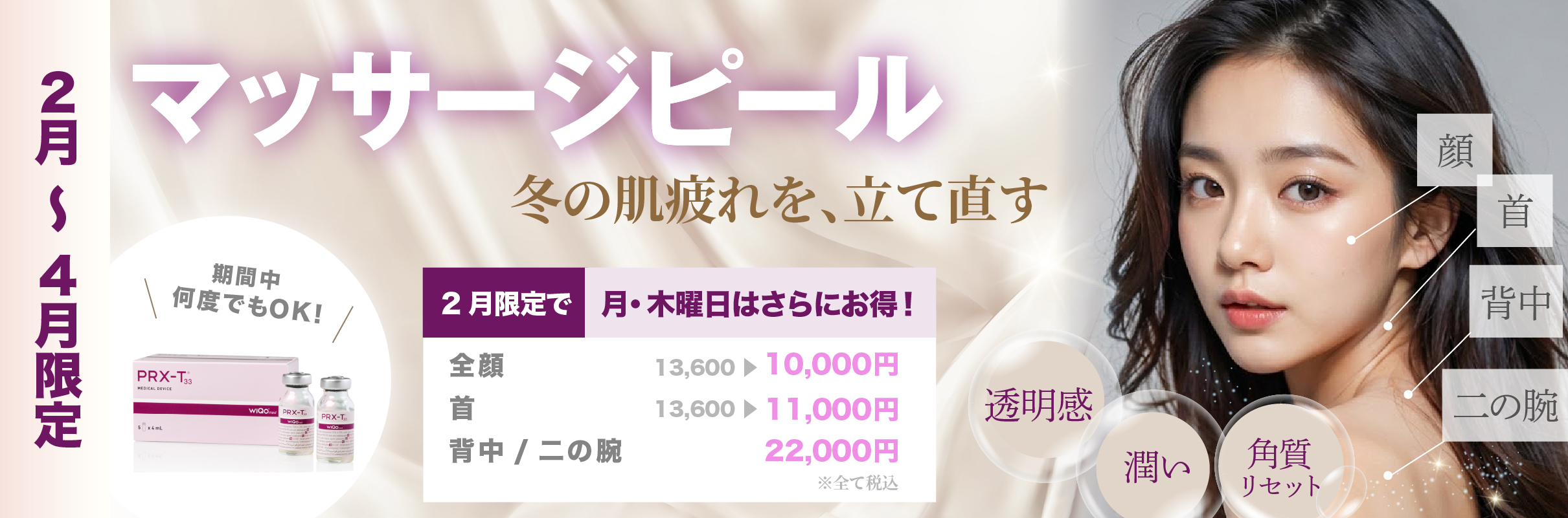 2・3・4月限定企画