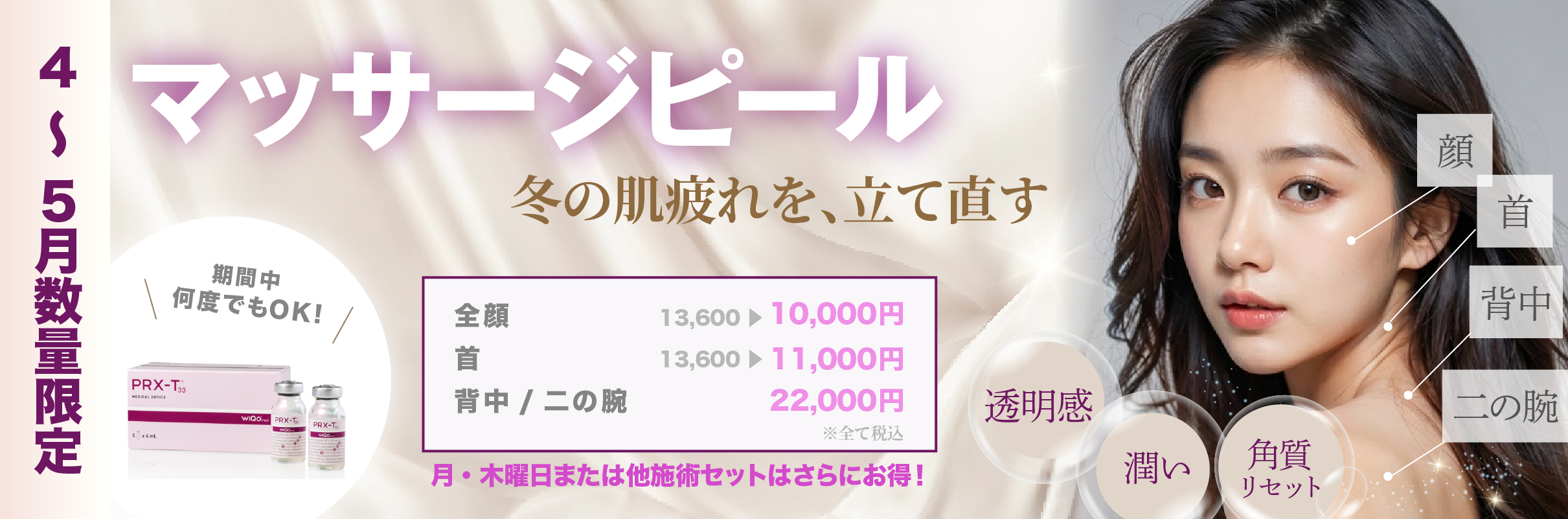 2・3・4月限定企画