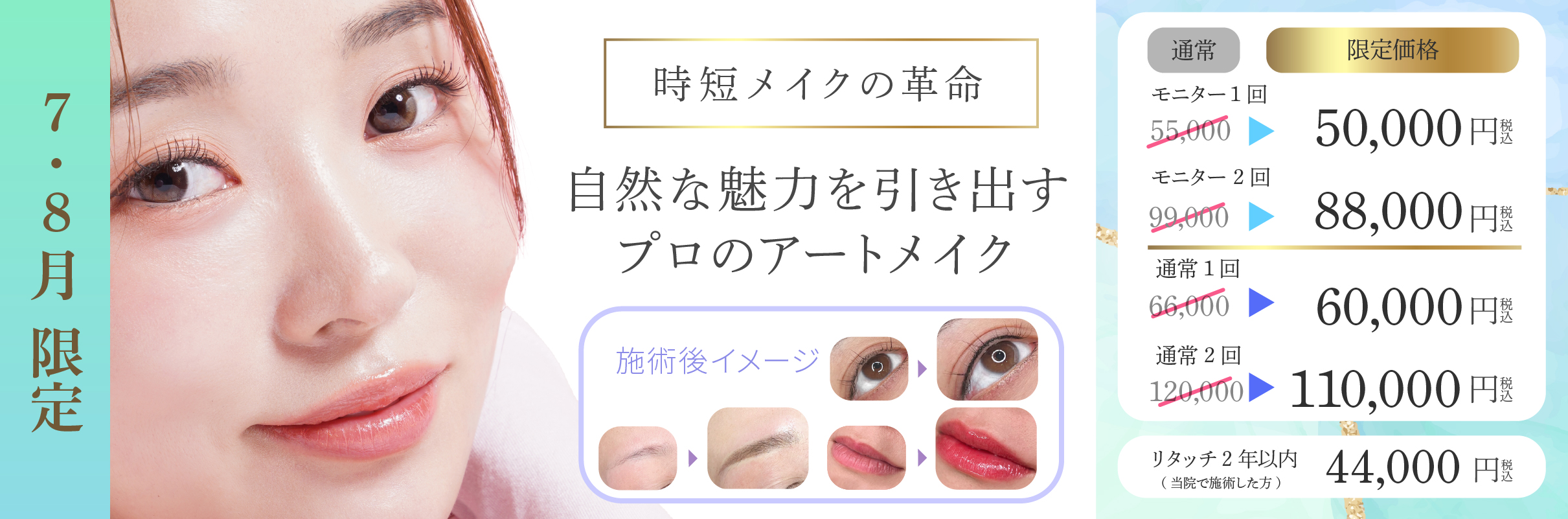 アートメイク