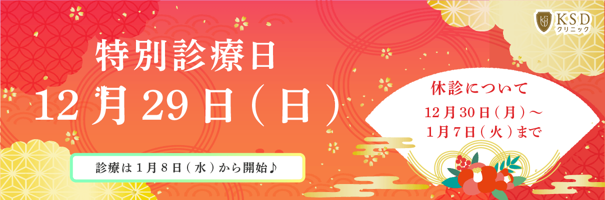 特別営業日