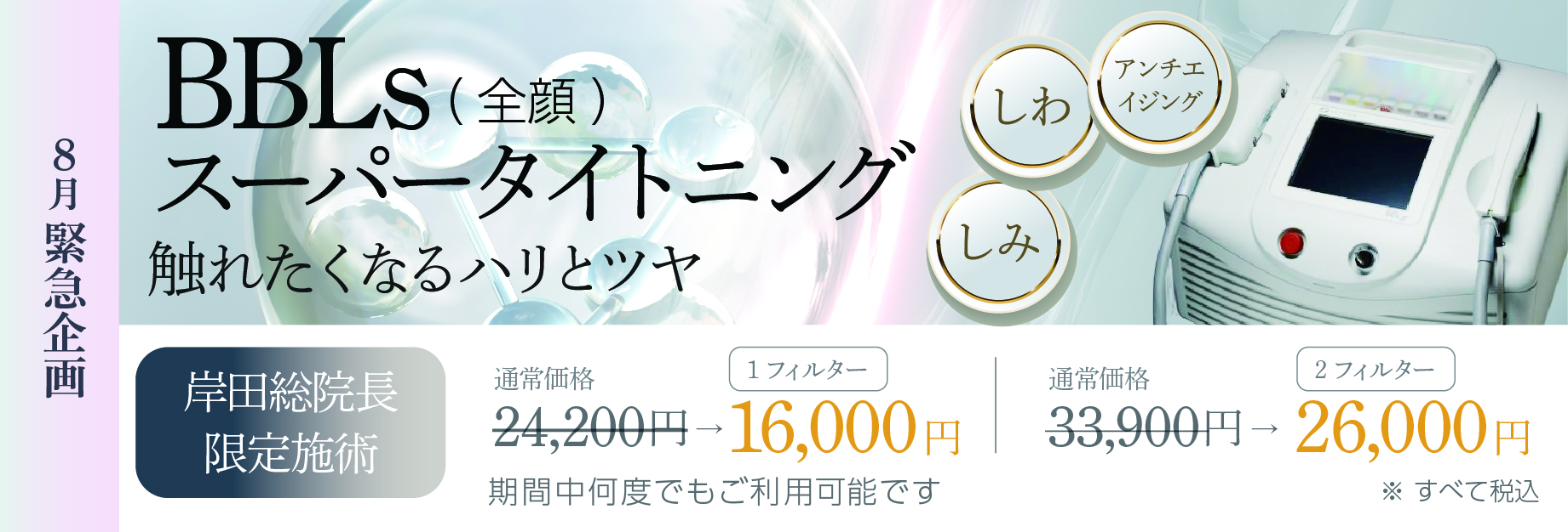 スキンタイトニングキャンペーン