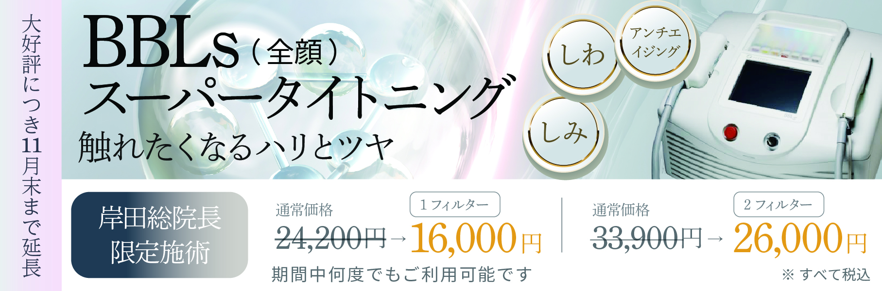 スキンタイトニングキャンペーン