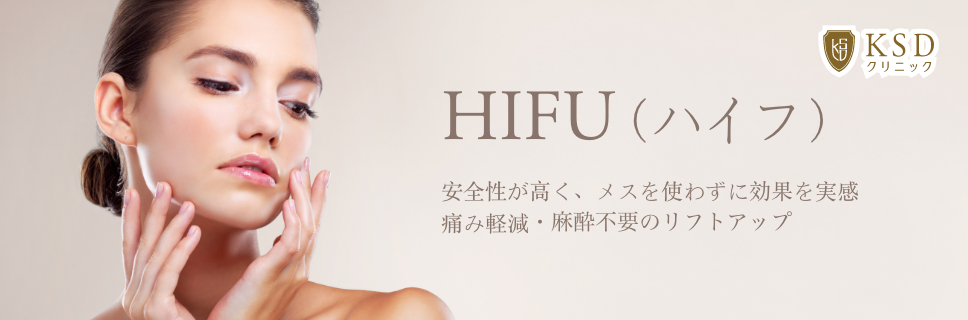 HIFU(ハイフ)キャンペーン