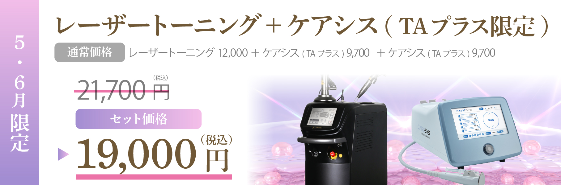 スペクトラキャンペーン