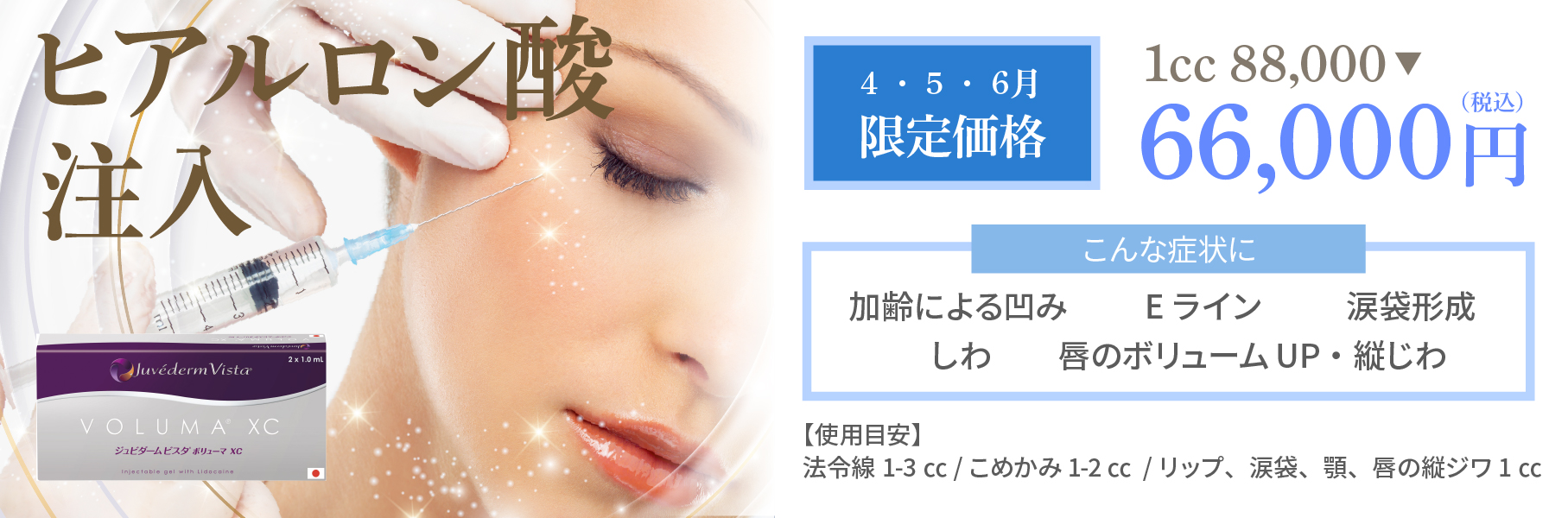 ヒアルロン酸注入キャンペーン