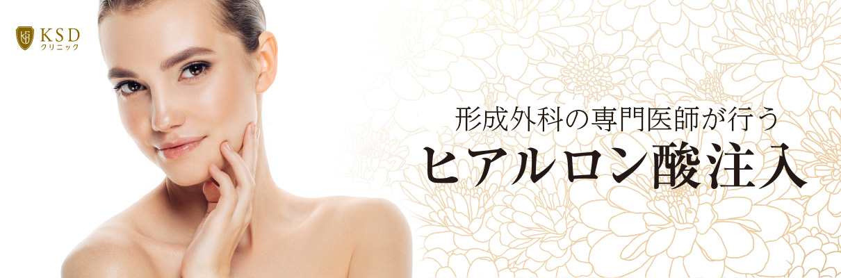 ヒアルロン酸注入キャンペーン