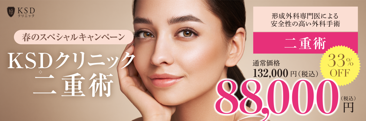 二重術 春のスペシャルキャンペーン