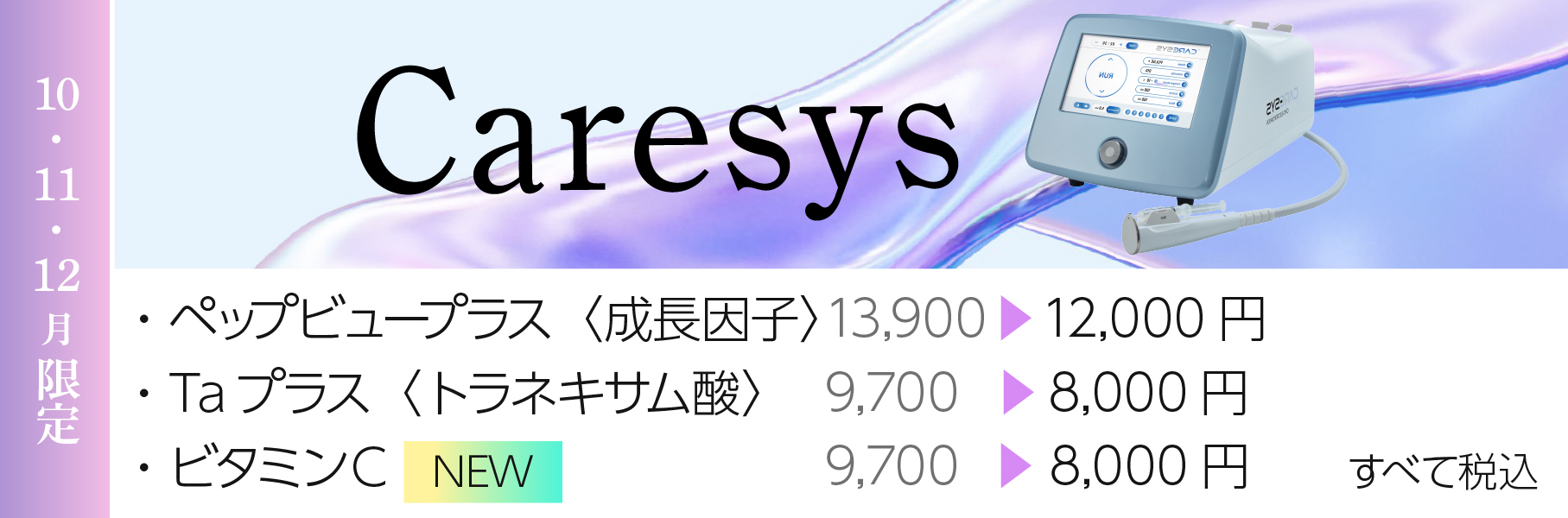 ケアシスキャンペーン02