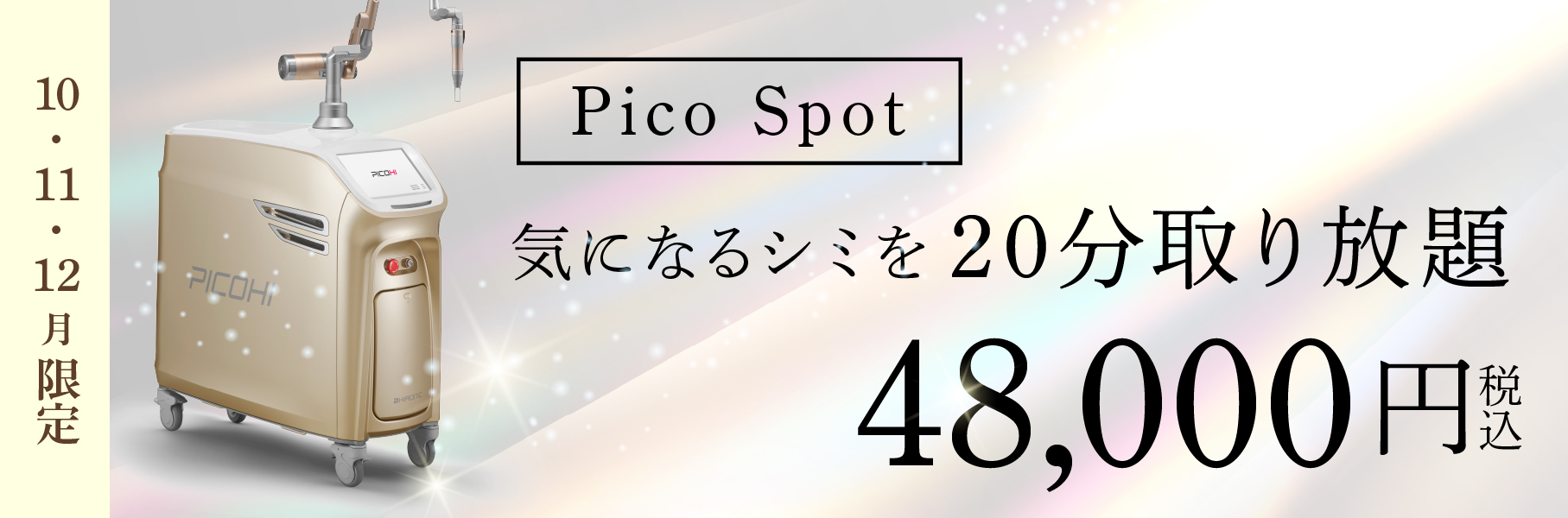 ピコハイキャンペーン02