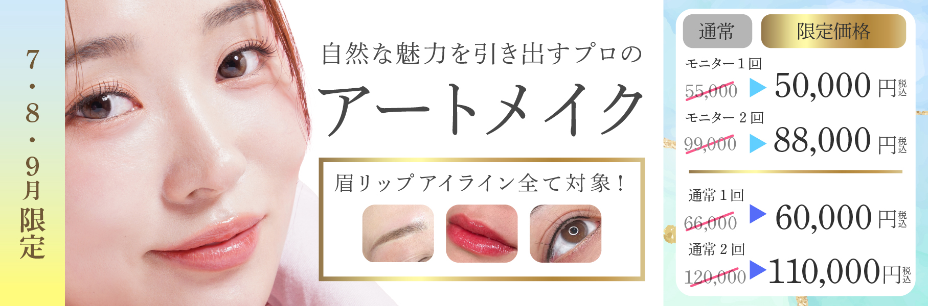 アートメイクキャンペーン02