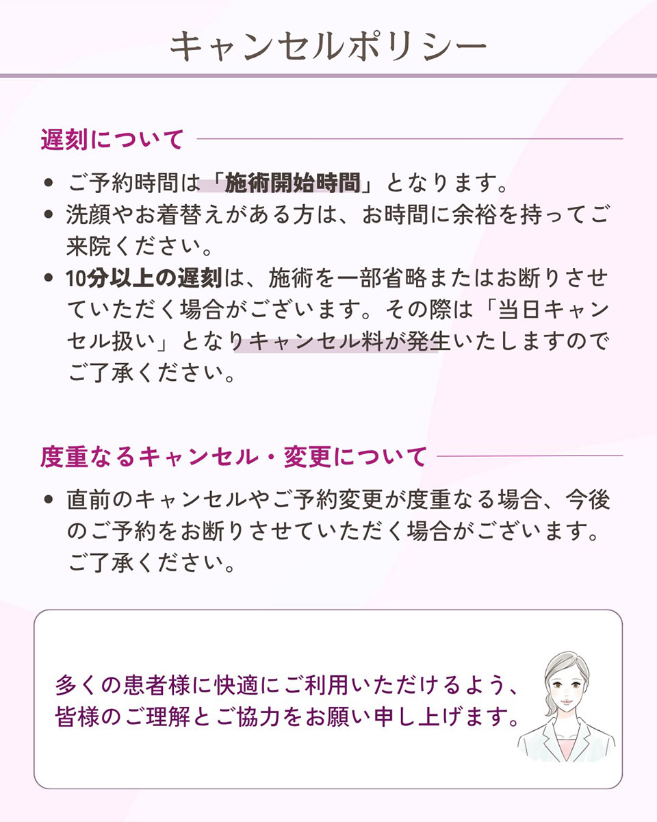 キャンセル・遅刻に関する大切なお知らせ