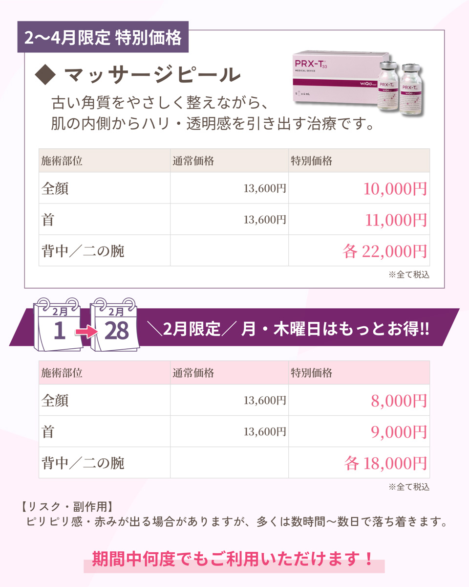 2・3・4月限定企画