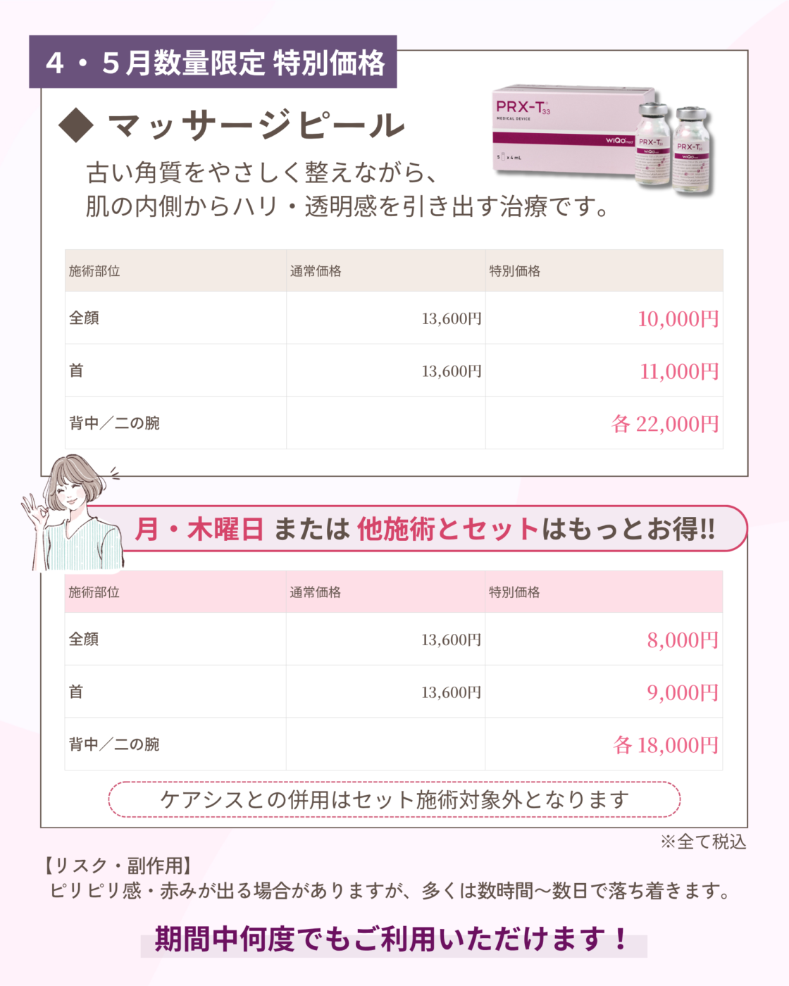 マッサージピール　【4月・5月 数量限定】