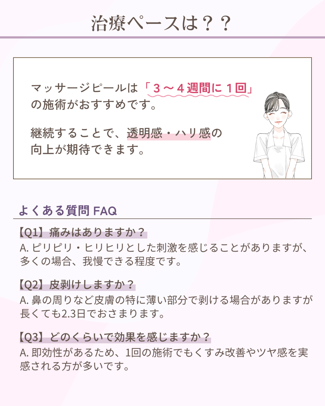 マッサージピール　【4月・5月 数量限定】