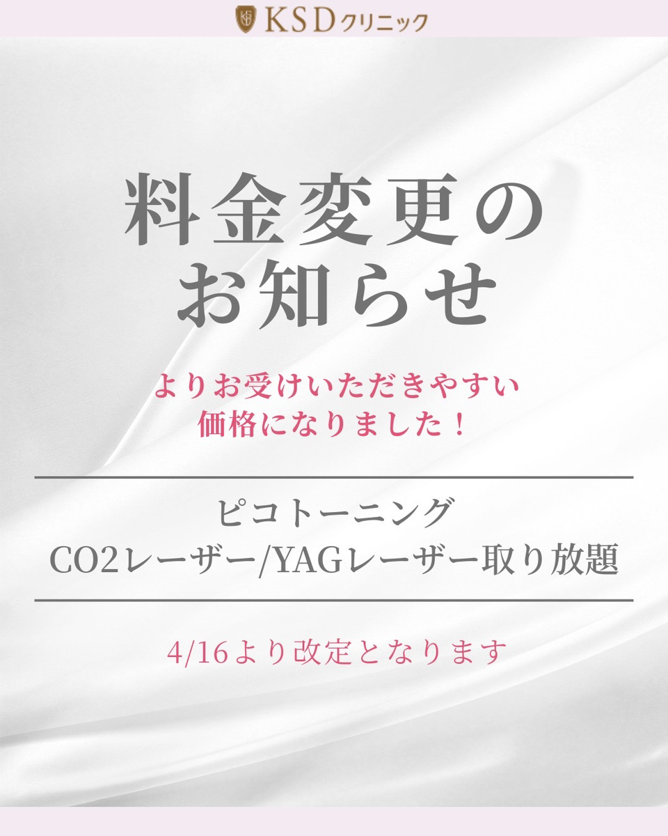 料金変更のお知らせ（4月16日改訂）