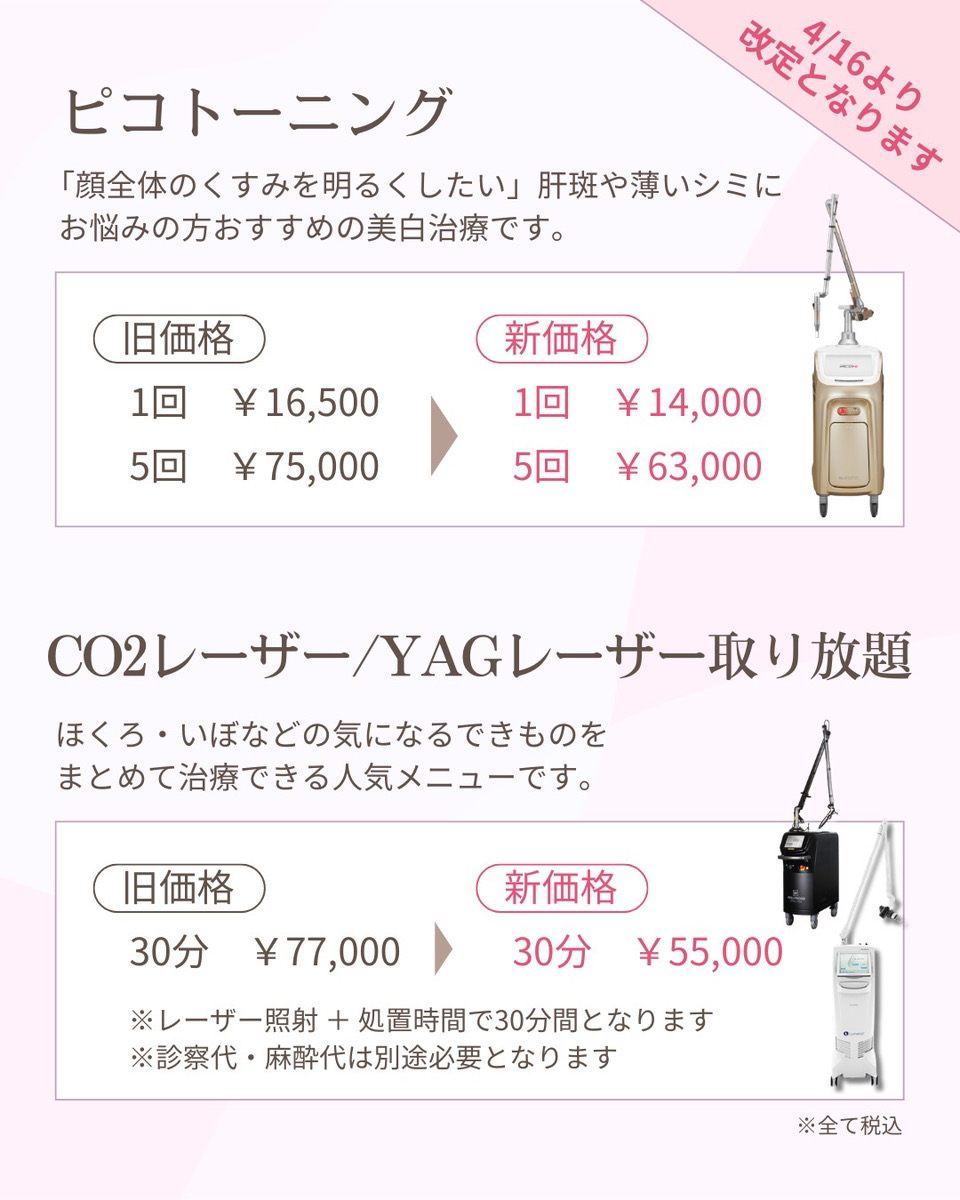 料金変更のお知らせ（4月16日改訂）