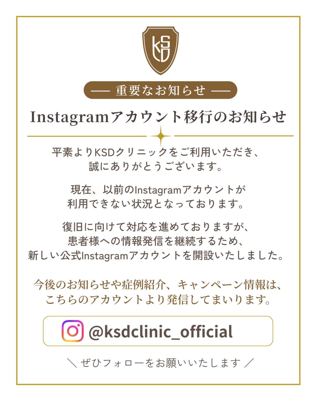 【重要なお知らせ】公式 Instagram アカウント変更のお知らせ