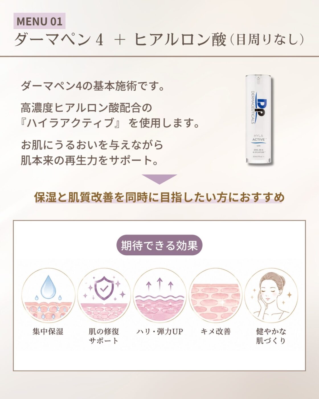 【7月8月 購入者限定】ダーマペン4 特別企画
