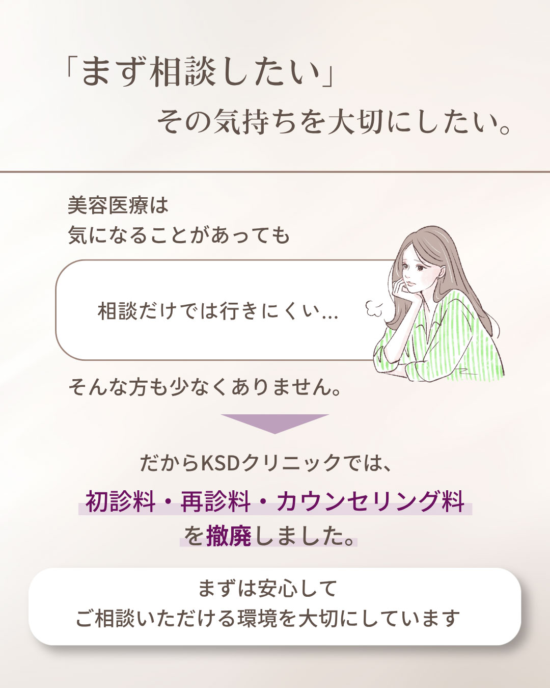 8月から初診料・再診療・カウンセリング料が無料になります