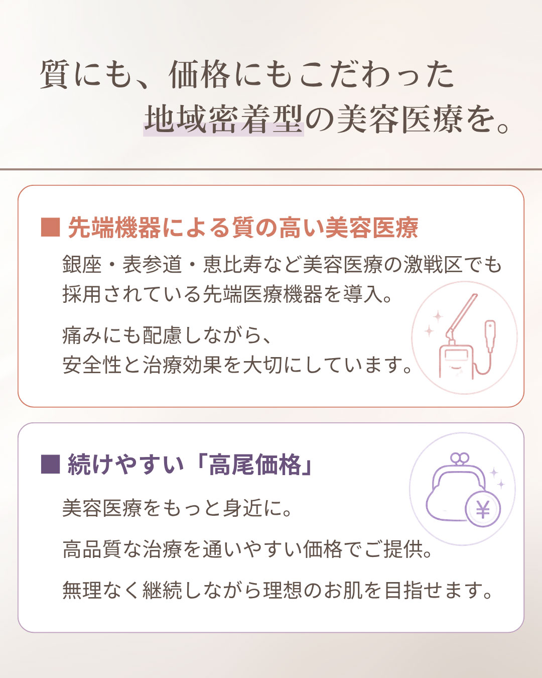 8月から初診料・再診療・カウンセリング料が無料になります